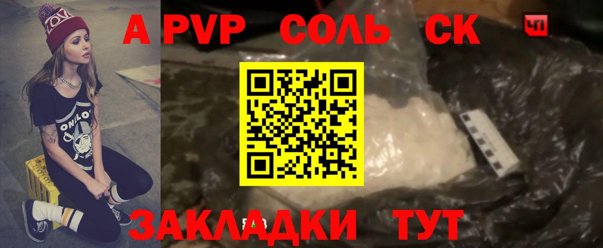 А ПВП Соль Вязники