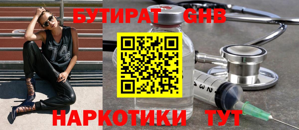 Вязники  БУТИРАТ жидкий экстази  Вход с VPN 