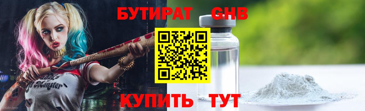 БУТИРАТ GHB Вязники