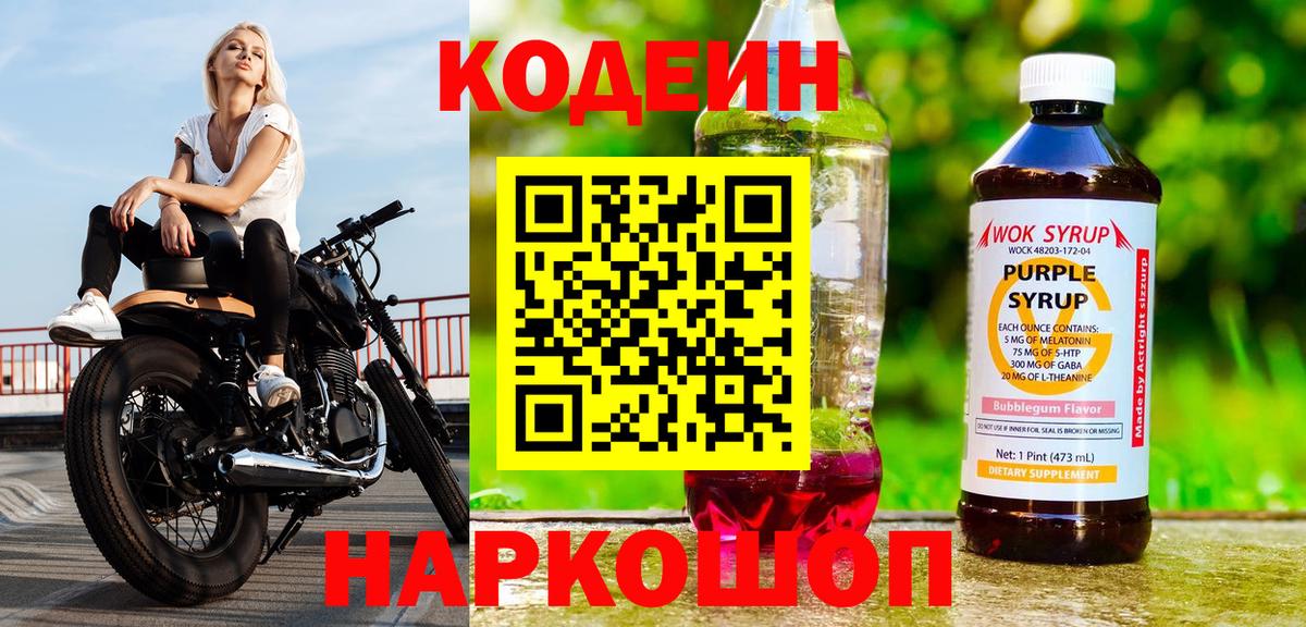 Кодеиновый сироп Lean напиток Lean (лин)  Вход с VPN  Codein напиток Lean (лин)  Вязники 