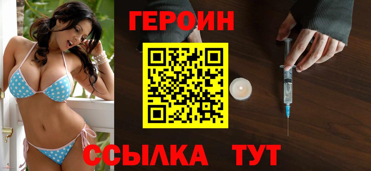 Героин белый  Вход с VPN  Вязники 