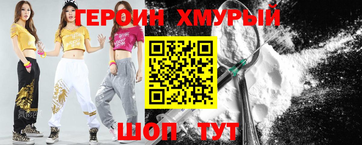 ГЕРОИН гречка Вязники