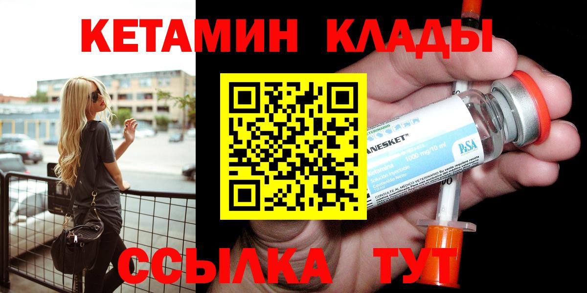 КЕТАМИН ketamine Вязники